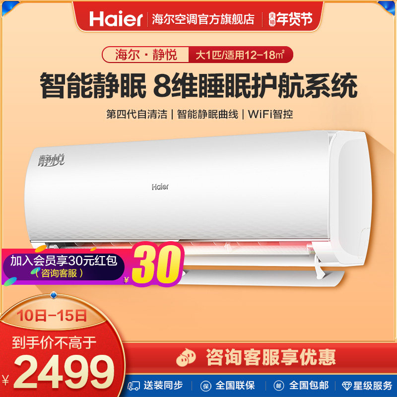 haier /海尔静悦大1匹新空调 海尔空调空调