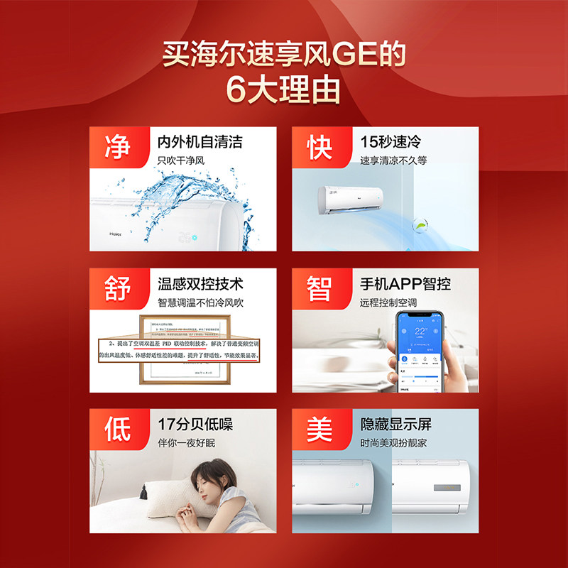 【新一级能效】海尔空调挂机大1p 海尔空调空调