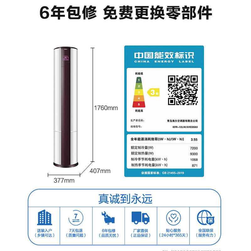 海尔3p匹新能效变频先行者柜机 海尔空调空调