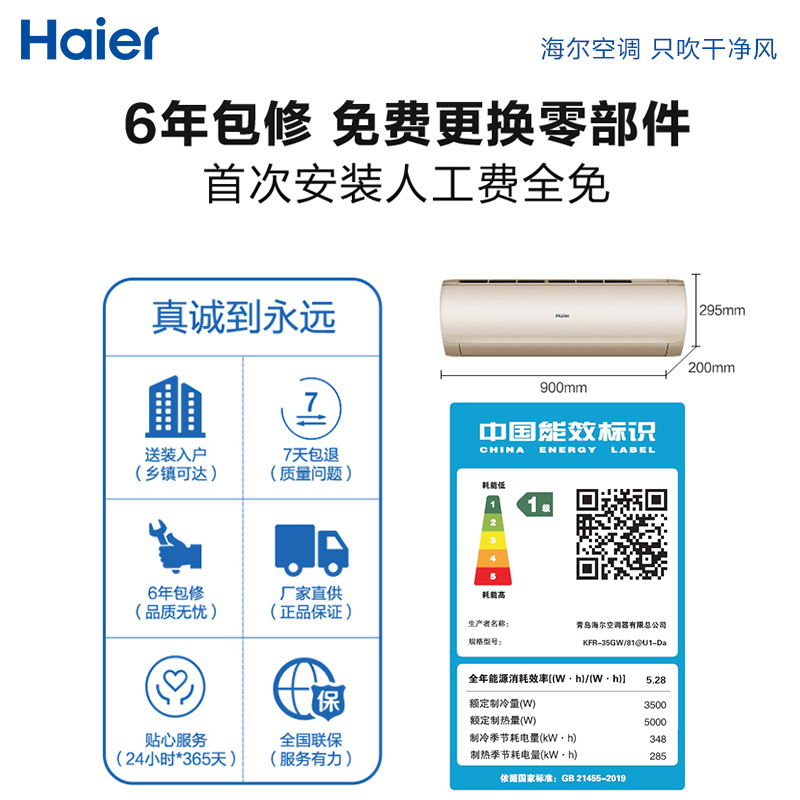 U1 35DA 匹智能变频卧室壁挂机 1.5P 海尔空调挂机 新能效新品 U1 35DA 匹智能变频卧室壁挂机 1.5P 海尔空调挂机 新能效新品