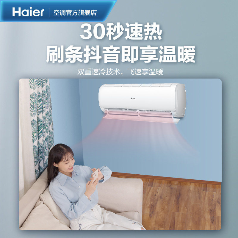 【新品】海尔1.5匹省电大风量空调 海尔空调空调