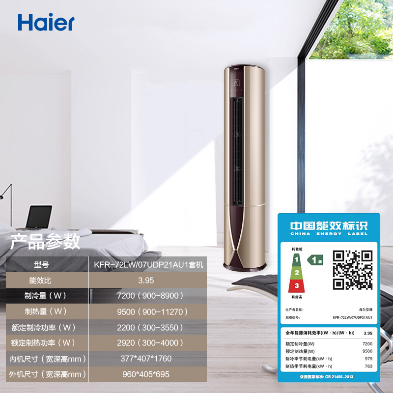 家用变频立式空调圆柱柜机 匹 3 07UDP21AU1 72LW KFR 海尔 Haier 家用变频立式空调圆柱柜机 匹 3 07UDP21AU1 72LW KFR 海尔 Haier