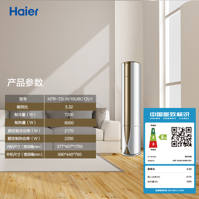 10UBC12U1 72LW KFR 海尔 Haier 匹立式空调客厅冷暖柜式柜机 3 海尔 10UBC12U1 72LW KFR 海尔 Haier 匹立式空调客厅冷暖柜式柜机 3 海尔
