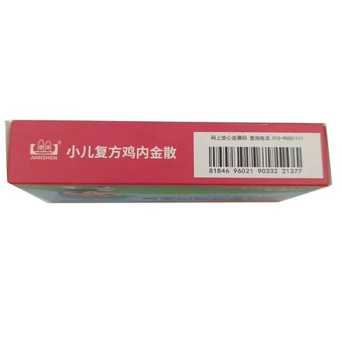健身 小儿复方鸡内金散 2g*12袋/盒 健脾开胃 消食化积GD - 图2