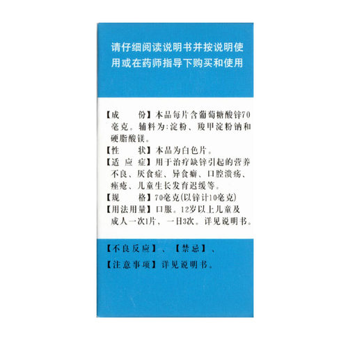 南岛 葡萄糖酸锌片 100片 海南厌食症口腔溃疡 GD - 图2