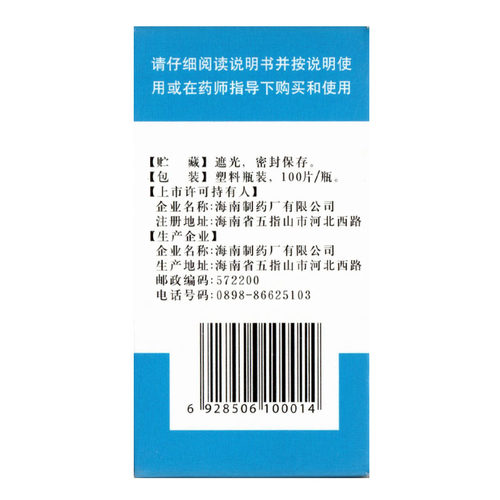 南岛 葡萄糖酸锌片 100片 海南厌食症口腔溃疡 GD - 图1