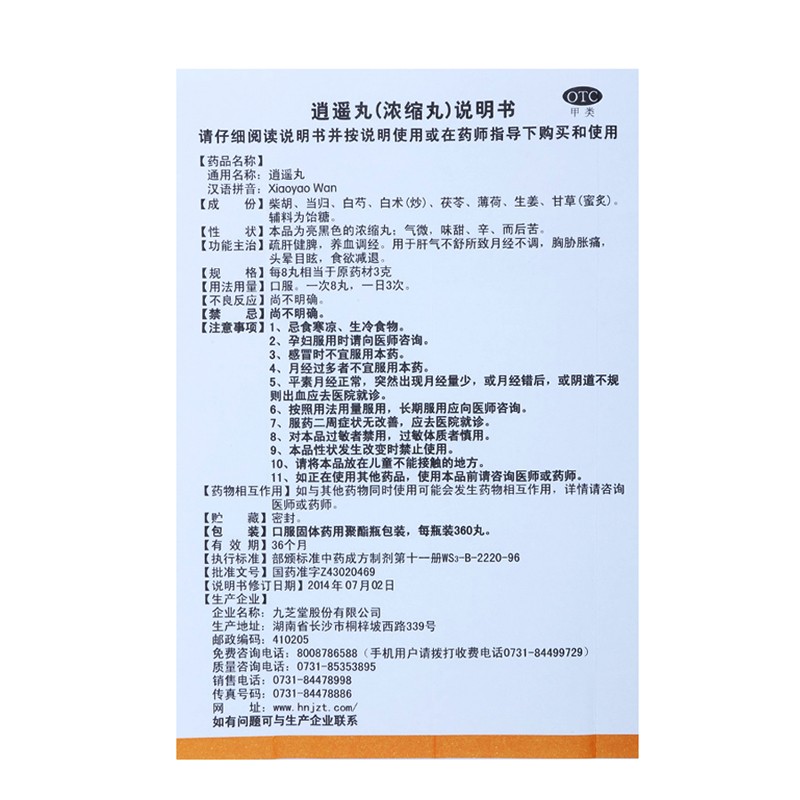 九芝堂 逍遥丸 0.375g*360丸/盒 非200丸 疏肝健脾养血调经 GD - 图3