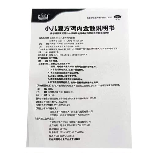 健身 小儿复方鸡内金散 2g*12袋/盒 健脾开胃 消食化积GD - 图3