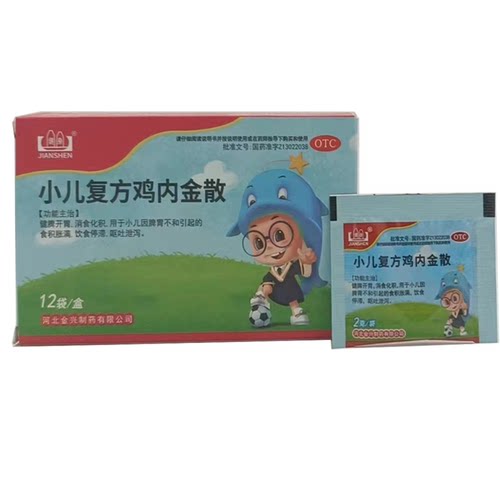 健身 小儿复方鸡内金散 2g*12袋/盒 健脾开胃 消食化积GD - 图0