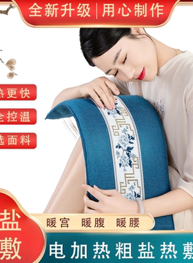 电热敷盐袋海盐粗盐包艾灸理疗袋药盐暖宫神器家用腰椎肩颈腰全身