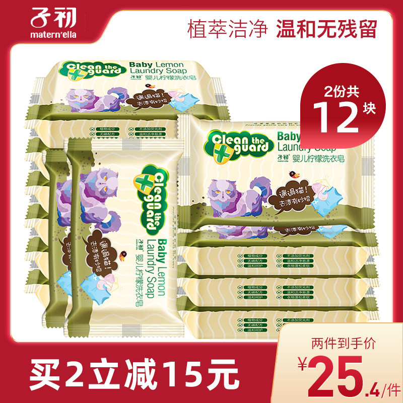 子初洗衣皂宝宝洗衣新生150g尿布皂 子初欧智宝宝洗衣皂
