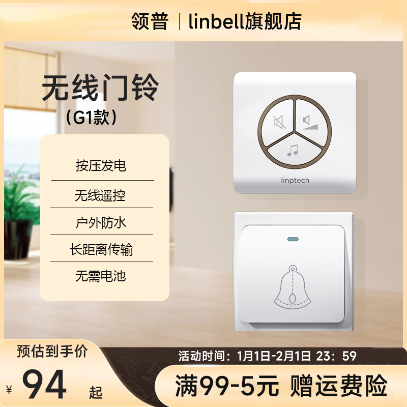 领普门铃自发电无线门铃不用电池家用别墅遥控智能一拖一拖二防水