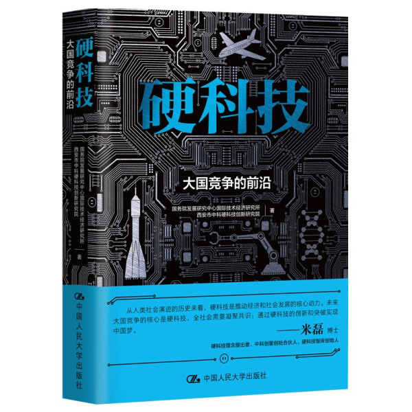 2册 金融帝国贝莱德+硬科技 大国竞争的前沿 管理书籍 养老金投资 财政金融 正版 经济发展产业变革 社会进步信息技术 新能源 - 图1