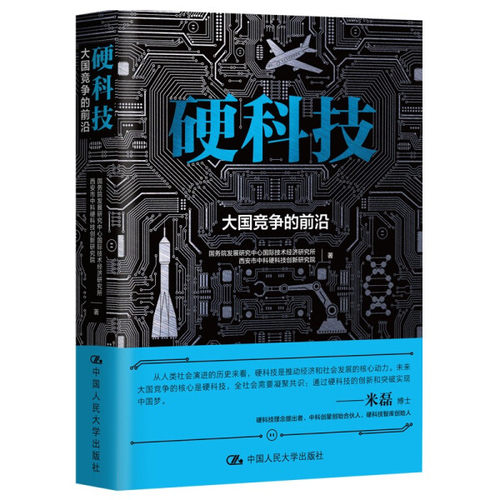 2册 金融帝国贝莱德+硬科技 大国竞争的前沿 管理书籍 养老金投资 财政金融 正版 经济发展产业变革 社会进步信息技术 新能源 - 图1