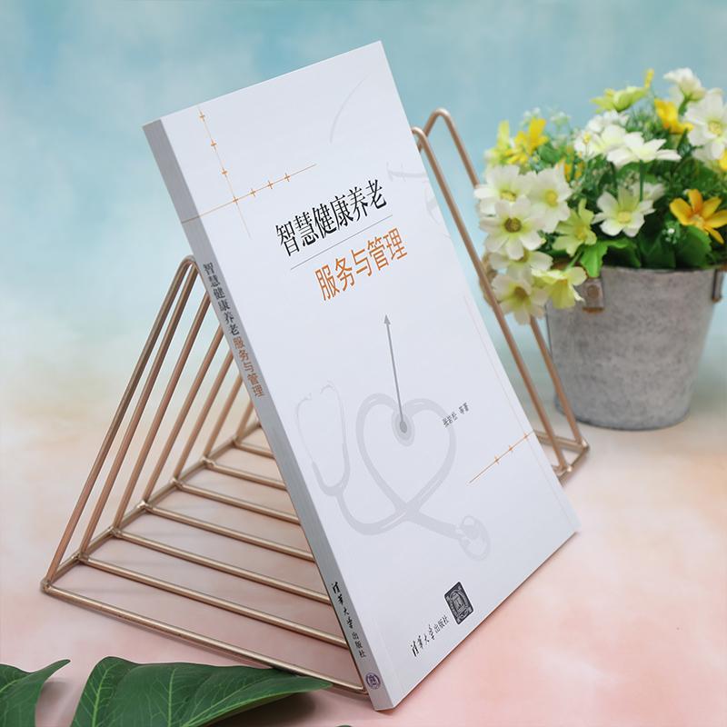 智慧健康养老服务与管理张岩松等  社会科学书籍 - 图2