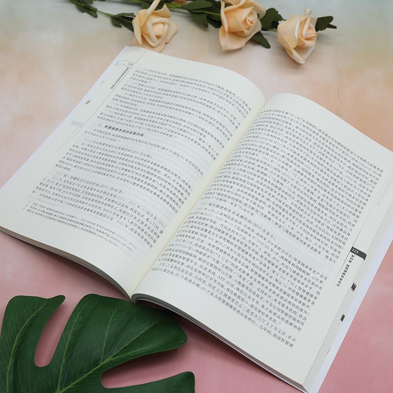 智慧健康养老服务与管理张岩松等  社会科学书籍 - 图3