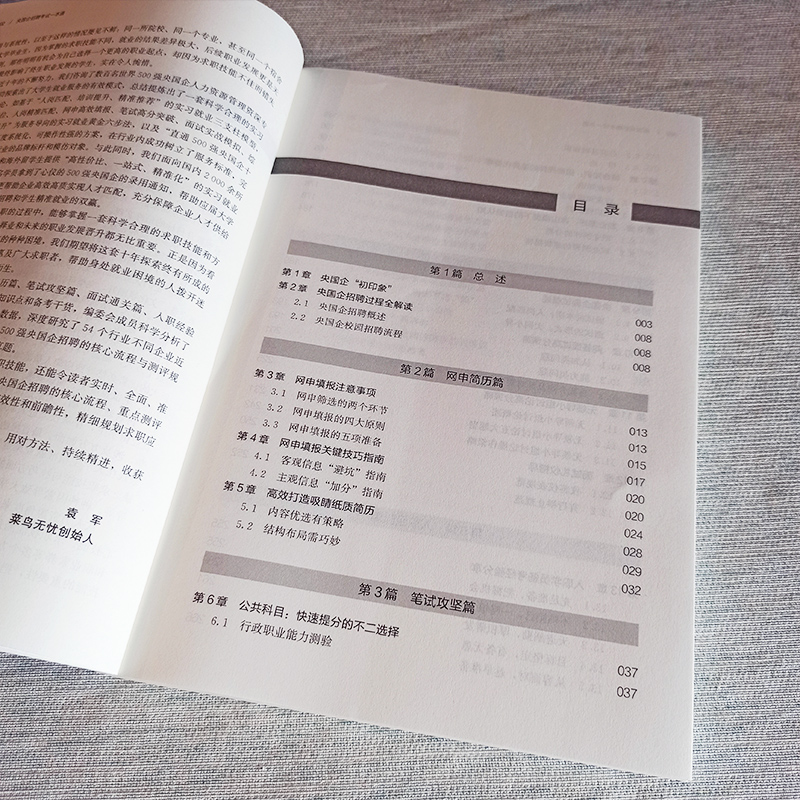 央国企招聘考试一本通 事业编考试 教材教辅 公务员考试 求职系统全面指南帮助提升获得offer成功率中国人民大学出版社 正版图书籍 - 图3