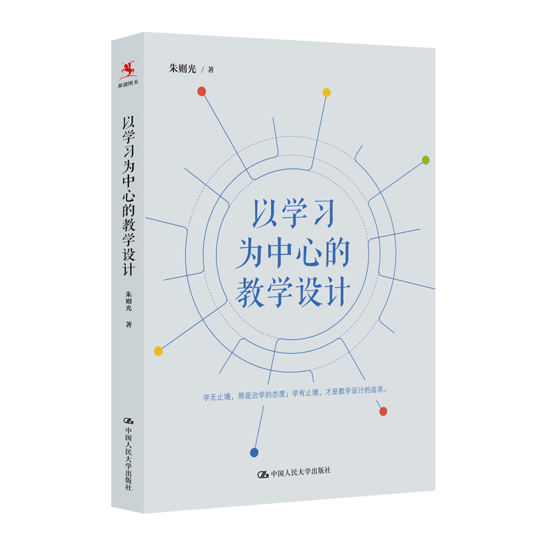 以学习为中心的教学设计+重塑语文课 结构化语文单元教学设计 制定课堂学习目标教学策略方法问题 语文大单元学习教学分析教学反思 - 图1