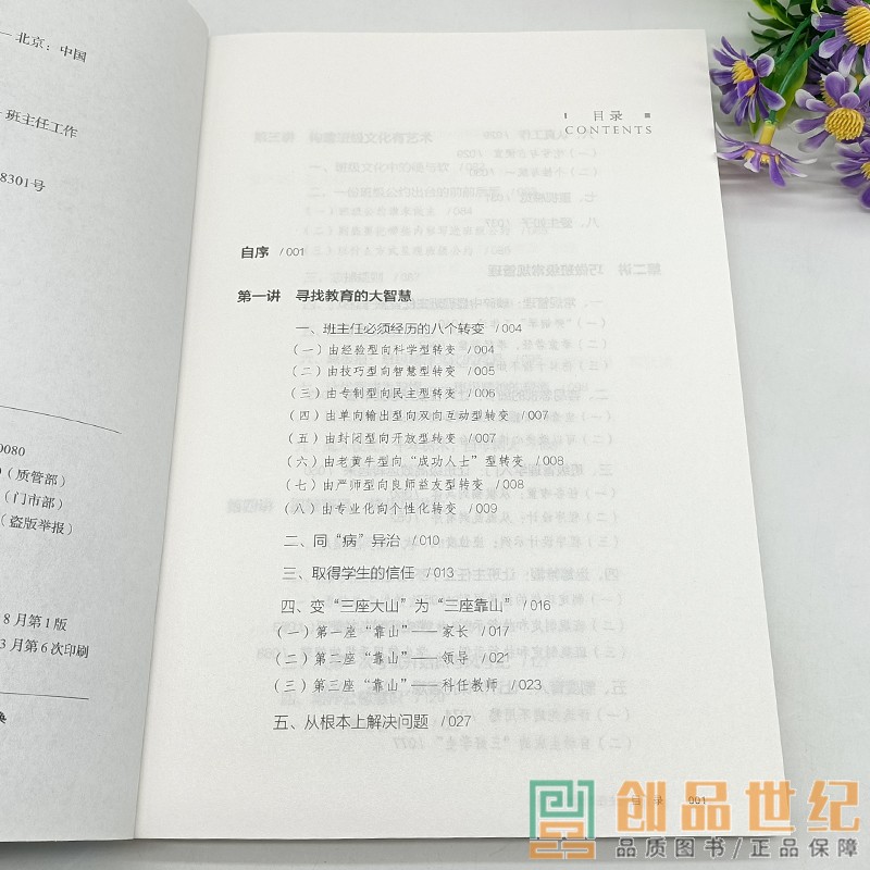 从合格班主任到优秀班主任 陈宇 中小学班主任培训参考用书 如何做好一个班主任 班级管理方法 班主任培训  中国人民大学出版 - 图2