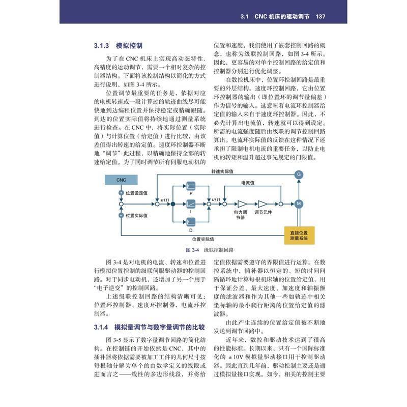 数控技术及应用指南 汉斯 基夫 可编程序控制器 数据输入 路径信息 路径测量 换刀功能 进给速度 电气驱动 传感器 机械工业出版社 - 图2