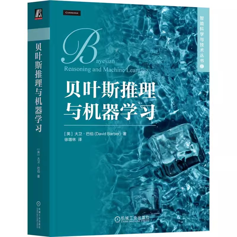 贝叶斯推理与机器学习 大卫 巴伯 概率模型 信念网络 策略迭代 经典概率分布 学习高斯分布 奥卡姆剃刀 贝叶斯复杂性 - 图1