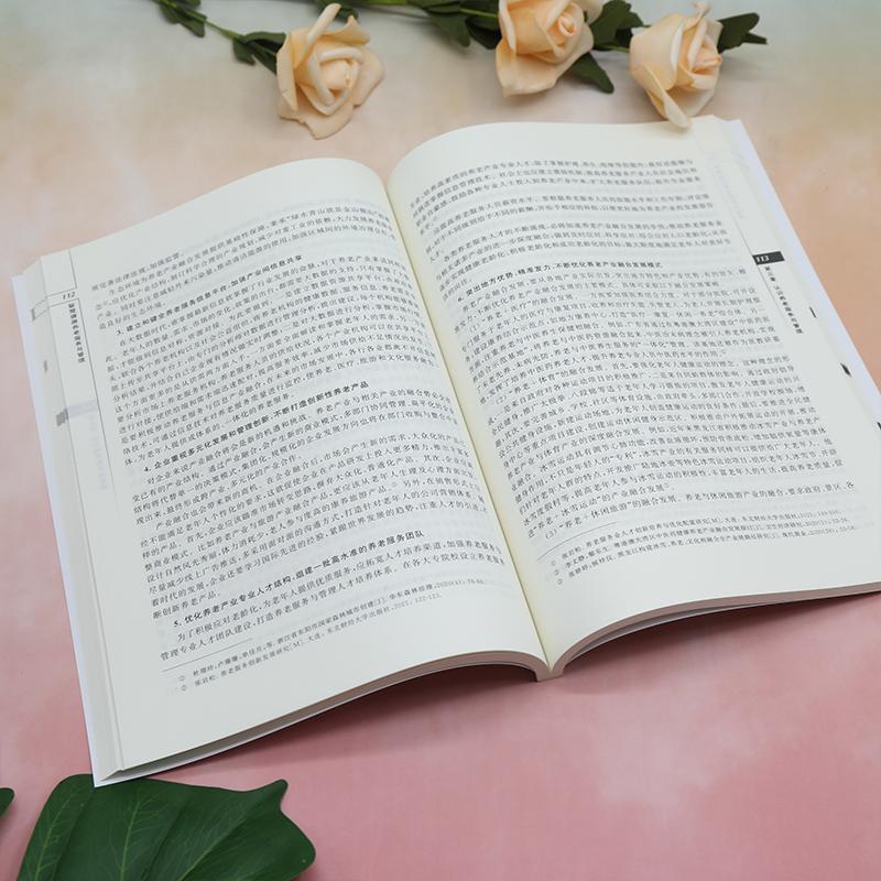 智慧健康养老服务与管理张岩松等  社会科学书籍 - 图0