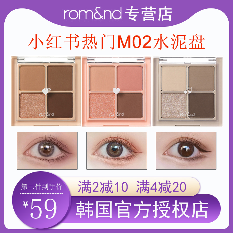 Romand新品眼影推荐品牌 新人首单立减十元 21年6月 淘宝海外 Romand新品眼影推荐品牌 新人首单立减十元 21年6月 淘宝海外