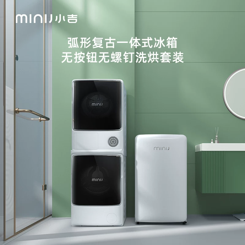 minij/小吉 [云漫白系列智能冰洗烘套装AC1000青春版+BC-121C]