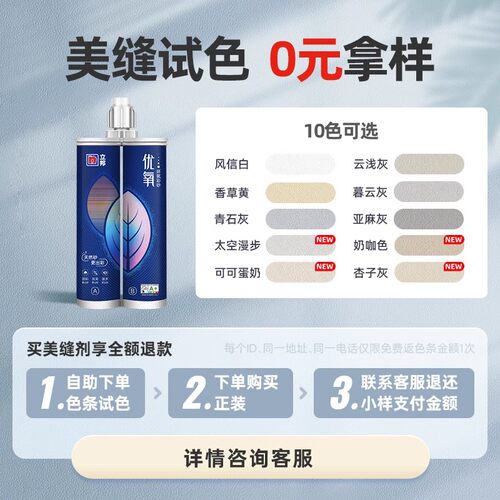 【0元试色】立邦美缝剂小样试色瓷砖地砖专用防水勾填缝剂胶色条 - 图2