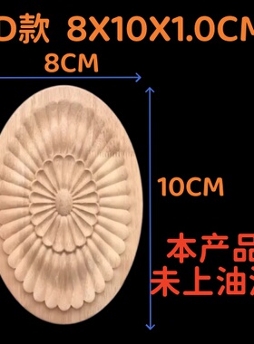 东阳木雕木雕花片实木贴花木雕花家具柜门装饰门心花圆形椭圆花板