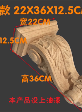 实木柱头欧式梁托罗马垭口装饰