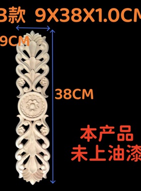 东阳木雕实木贴花木雕花门心长花片家具配件背景木花镂空浮雕竖花