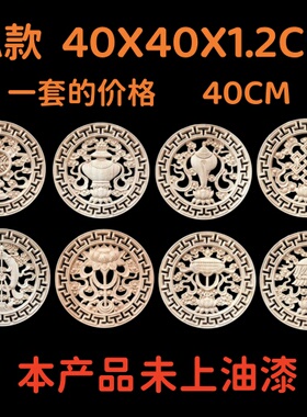 东阳木雕欧式实木雕花圆形雕刻圆盘八宝吉祥图木贴花装饰门心花