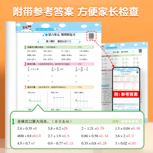 【2026新版】六年级上册下册口算题卡人教版横式竖式计算题强化训练小学生6上口算心算速算口算天天练同步练习册小升初数学必刷题 - 图2