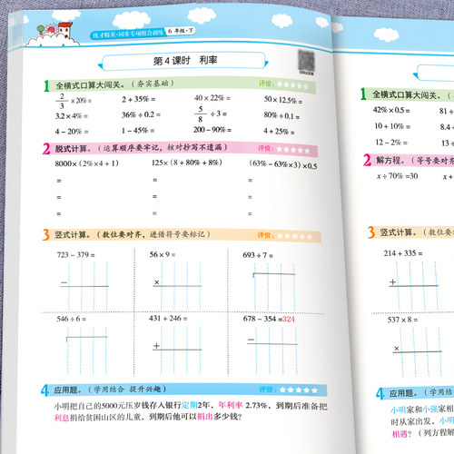 【2026新版】六年级上册下册口算题卡人教版横式竖式计算题强化训练小学生6上口算心算速算口算天天练同步练习册小升初数学必刷题 - 图3