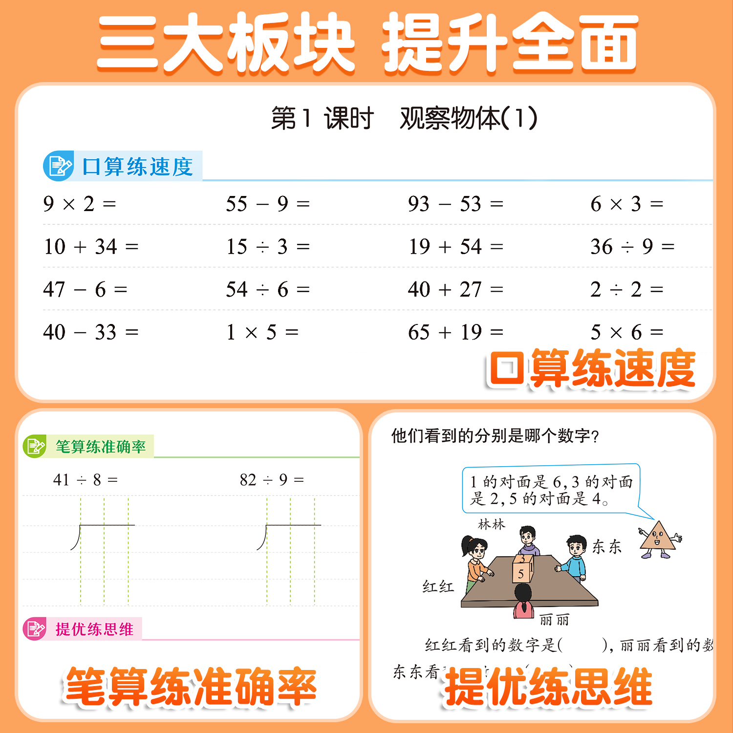 【2025新版】三年级口算天天练上册下册数学口算题卡横式竖式计算题强化训练人教版小学3年级数学专项强化训练教数学思维专项训练 - 图1