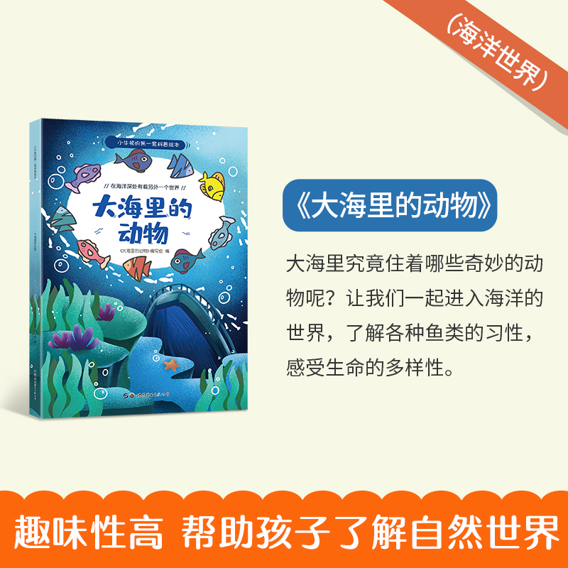 儿童绘本0-2-5-8到4岁绘本阅读幼儿园老师推荐3一6幼儿早教启蒙读物科普中班书籍故事书大海里的动物宝宝绘本3–6岁三岁孩子图书-图1