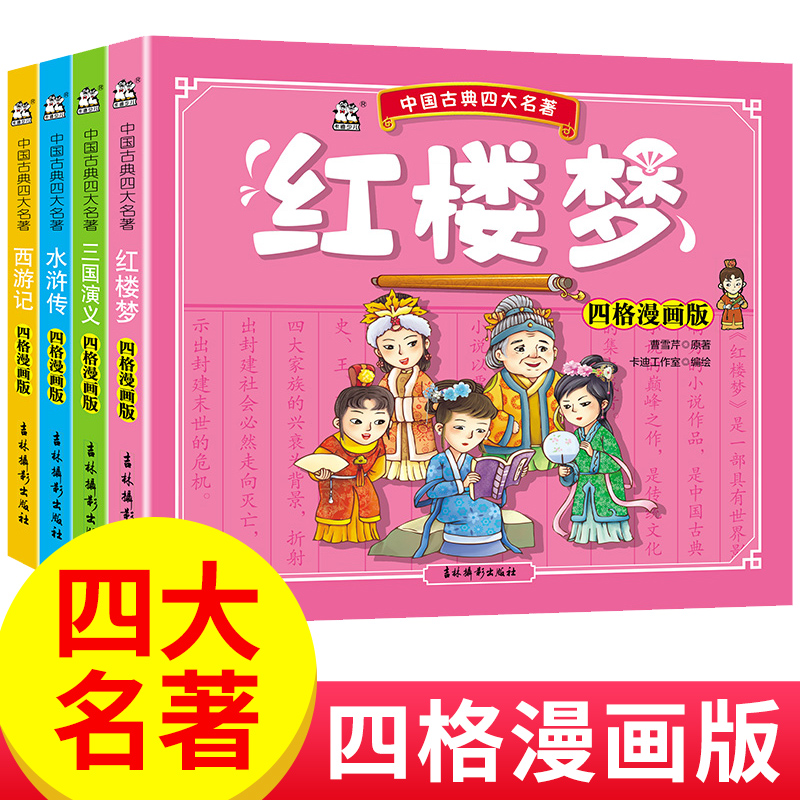西游记漫画一年级 新人首单立减十元 21年8月 淘宝海外 西游记漫画一年级 新人首单立减十元 21年8月 淘宝海外