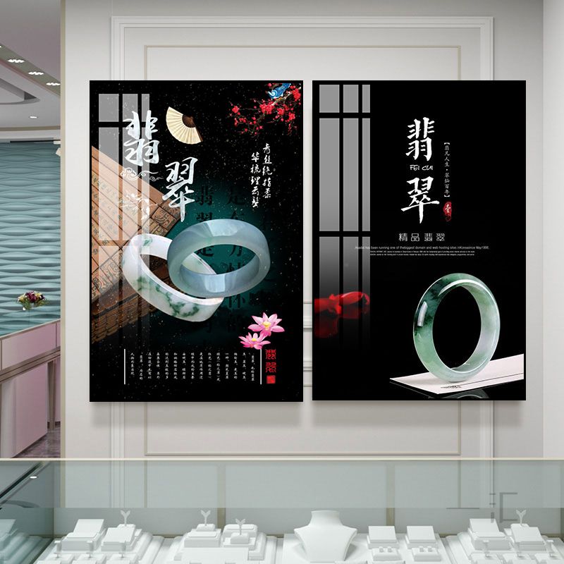 珠宝首饰店装饰画翡翠玉佩饰品和田玉手镯挂画玉器直播间定制壁画-图1