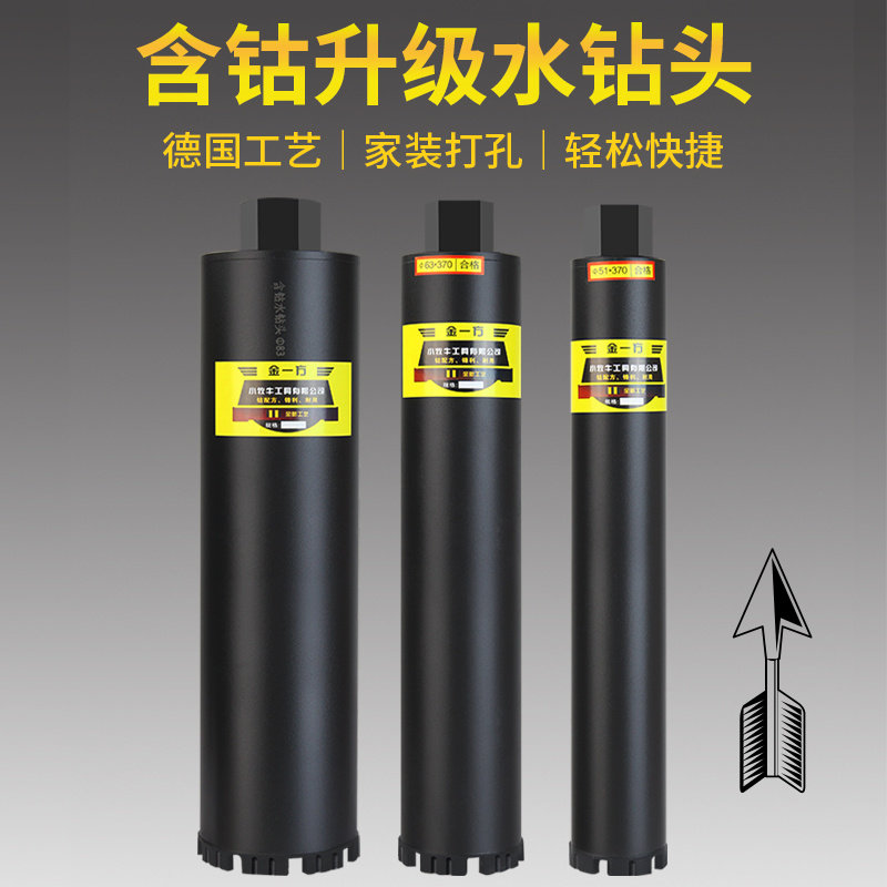 水钻头水钻钻头高钴钢筋混凝土金刚石空调打孔神器墙壁管道开孔器