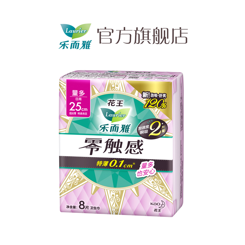 花王衛生巾樂而雅零觸感護翼日夜姨媽巾組合7包56片_樂而雅官方旗艦店_洗護清潔劑_衛生巾_紙_香薰