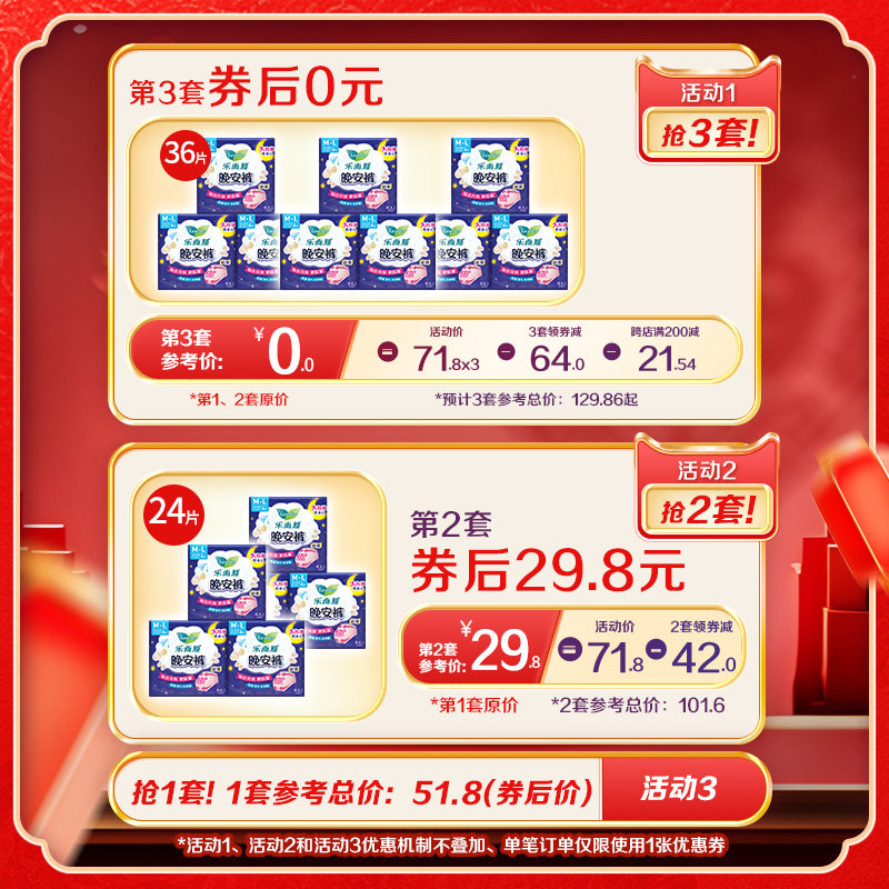 花王乐而雅卫生巾晚安裤裤型安心裤 乐而雅裤型卫生巾