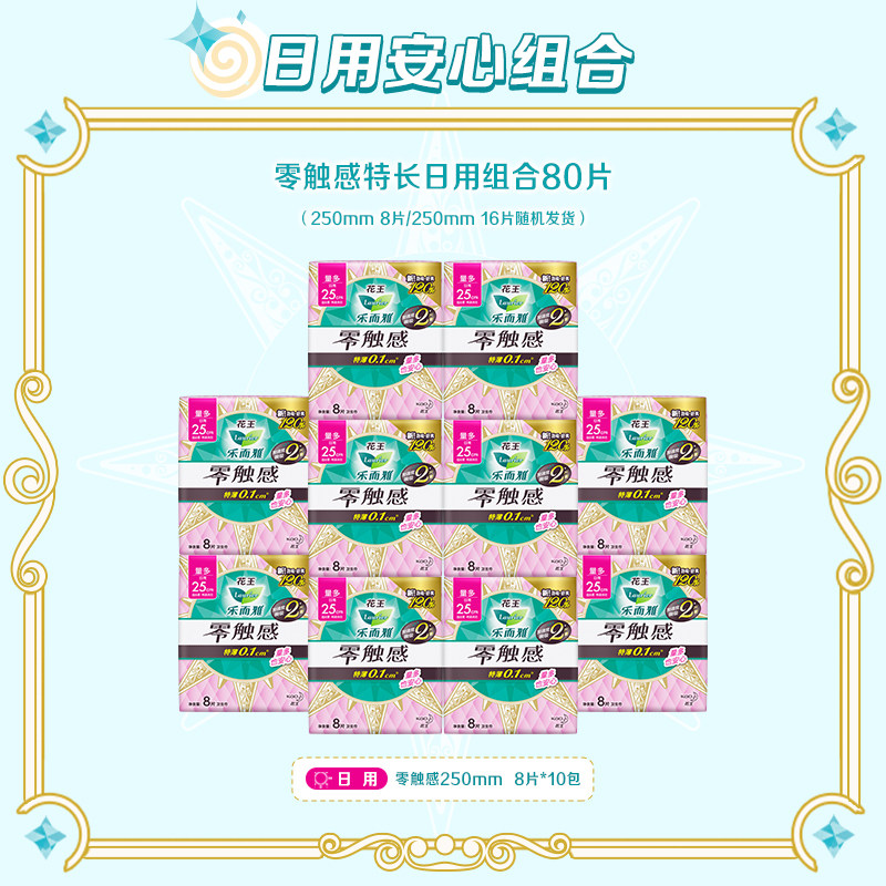 乐而雅零触感特长日用姨妈巾组合 乐而雅卫生巾