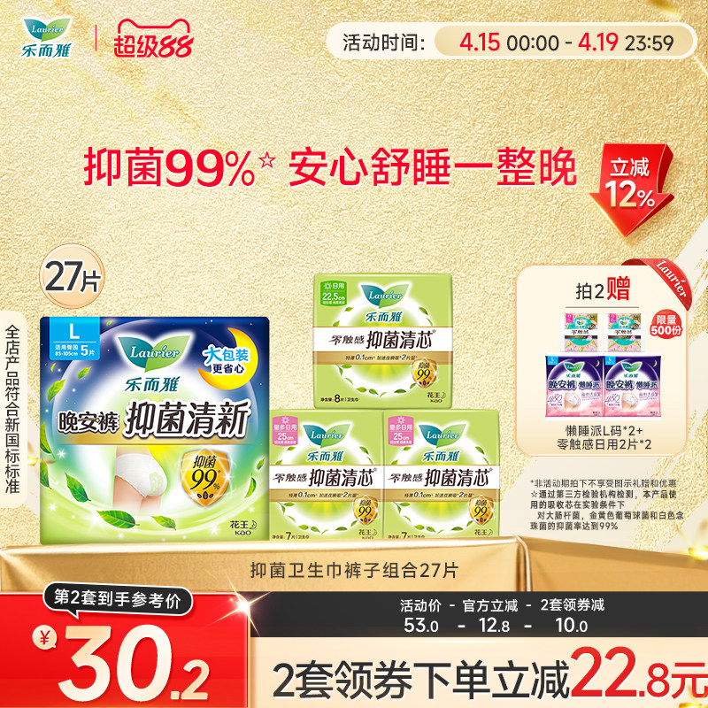 【立即抢购】花王乐而雅零触感抑菌清芯卫生巾日夜用组合33/68/27