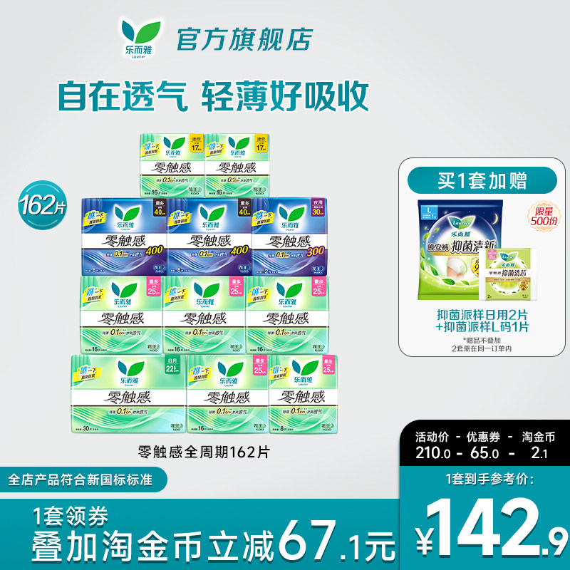 【抢！拍2送毛毯】花王卫生巾乐而雅零触感全周期日夜组合68片