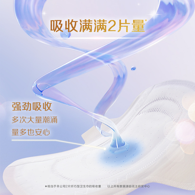 【618抢先购】花王乐而雅卫生巾零触感羽感棉羽柔65片/44片