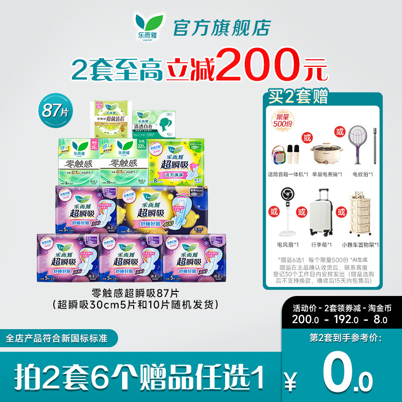 【618抢先购】花王乐而雅零触感特薄透气日夜卫生巾姨妈巾