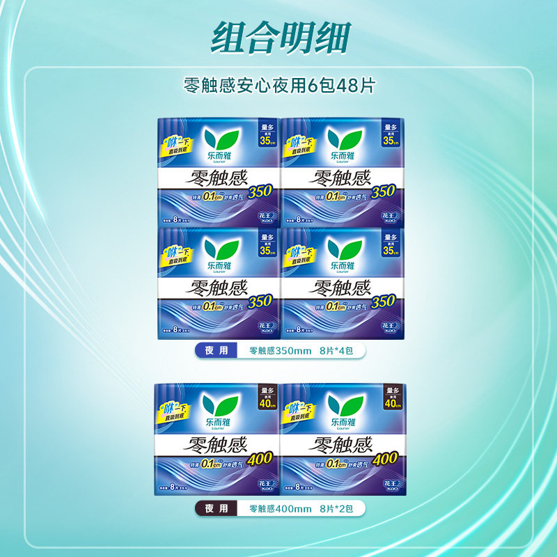 【立即抢购】花王乐而雅卫生巾零触感夜用特薄姨妈巾6包48片