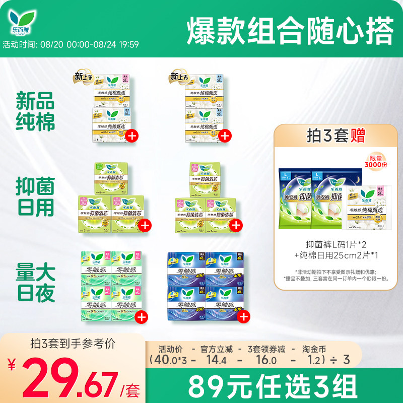 【胖东来同款】花王卫生巾乐而雅零触感全周期日夜用组合68片