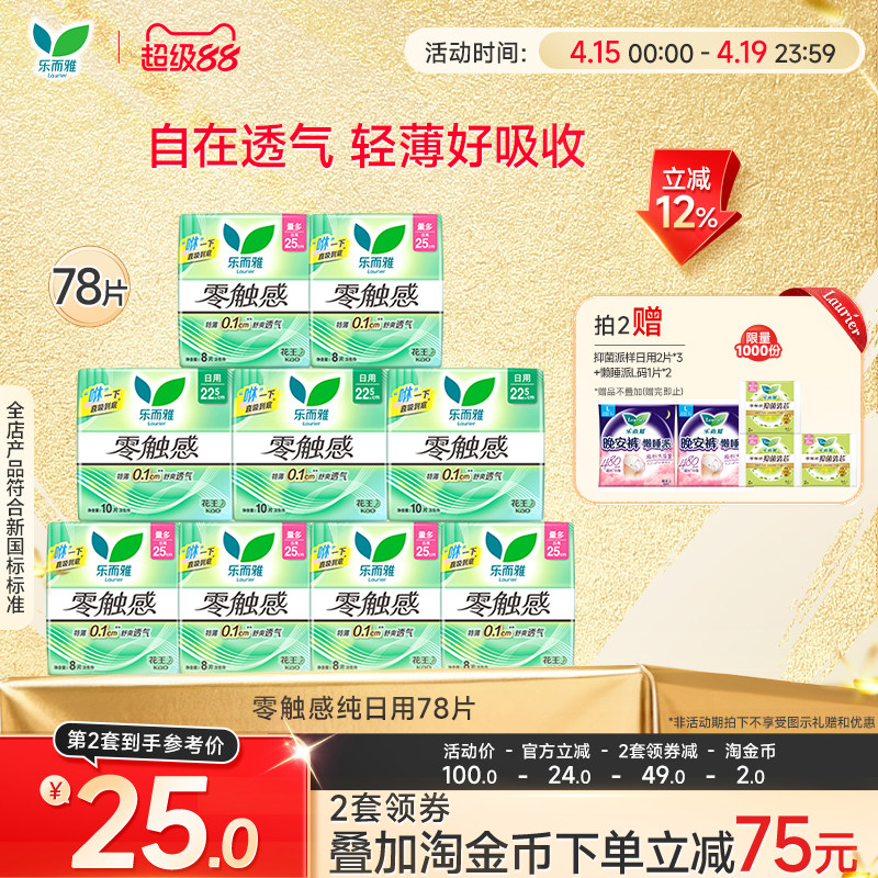 【详情跳转享补贴】花王卫生巾乐而雅零触感全周期日夜用组合68片